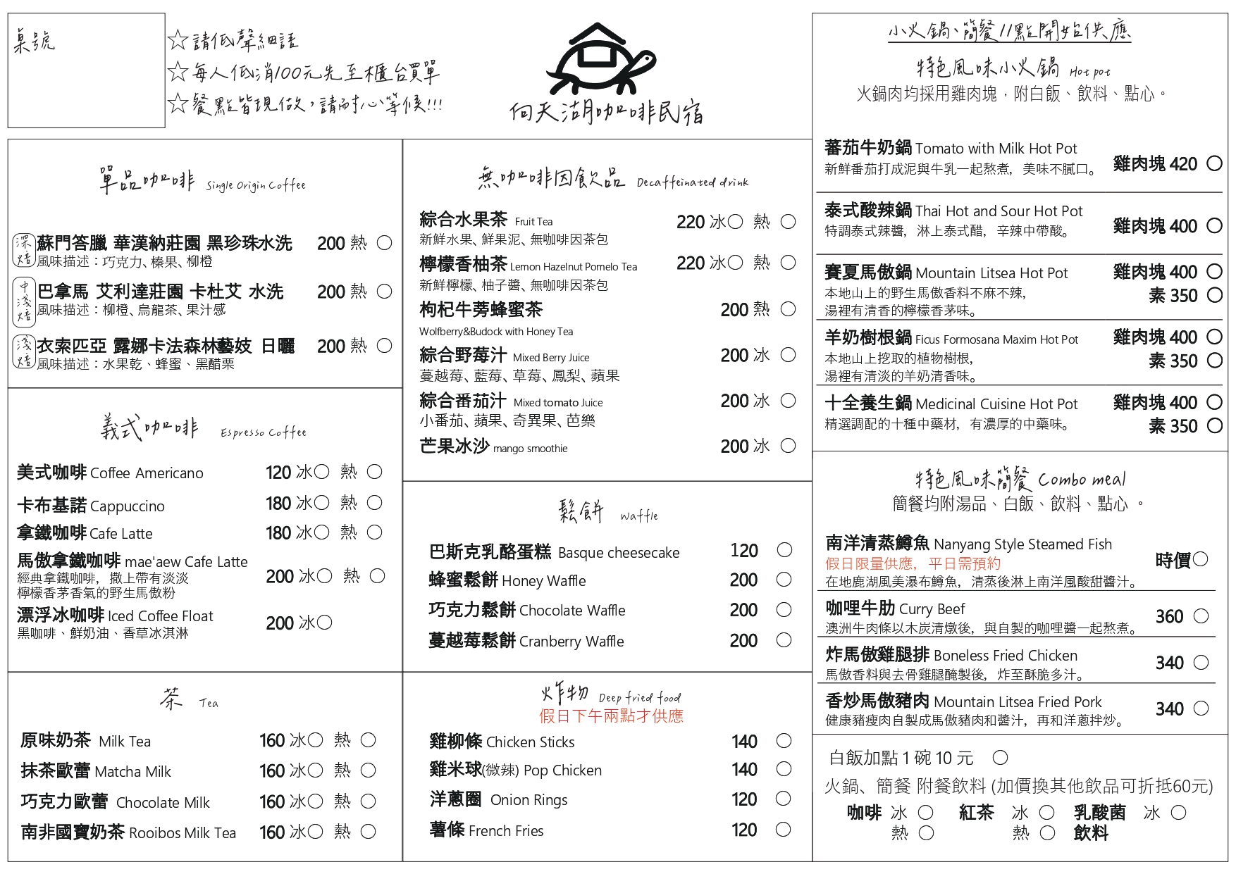 南庄向天湖咖啡民宿餐廳最新菜單價目表